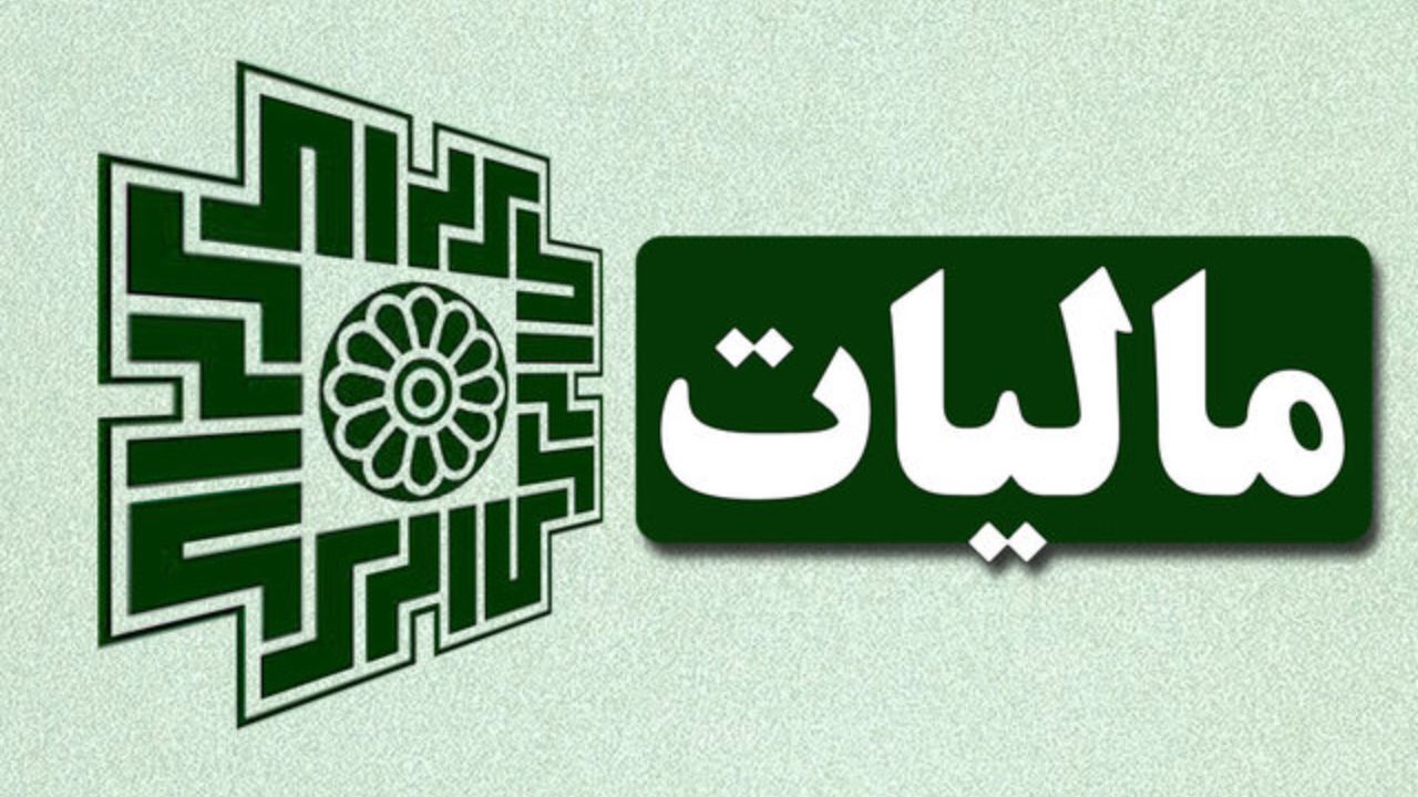دادگاه‌های ویژه جرایم مالیاتی تشکیل می‌شوند