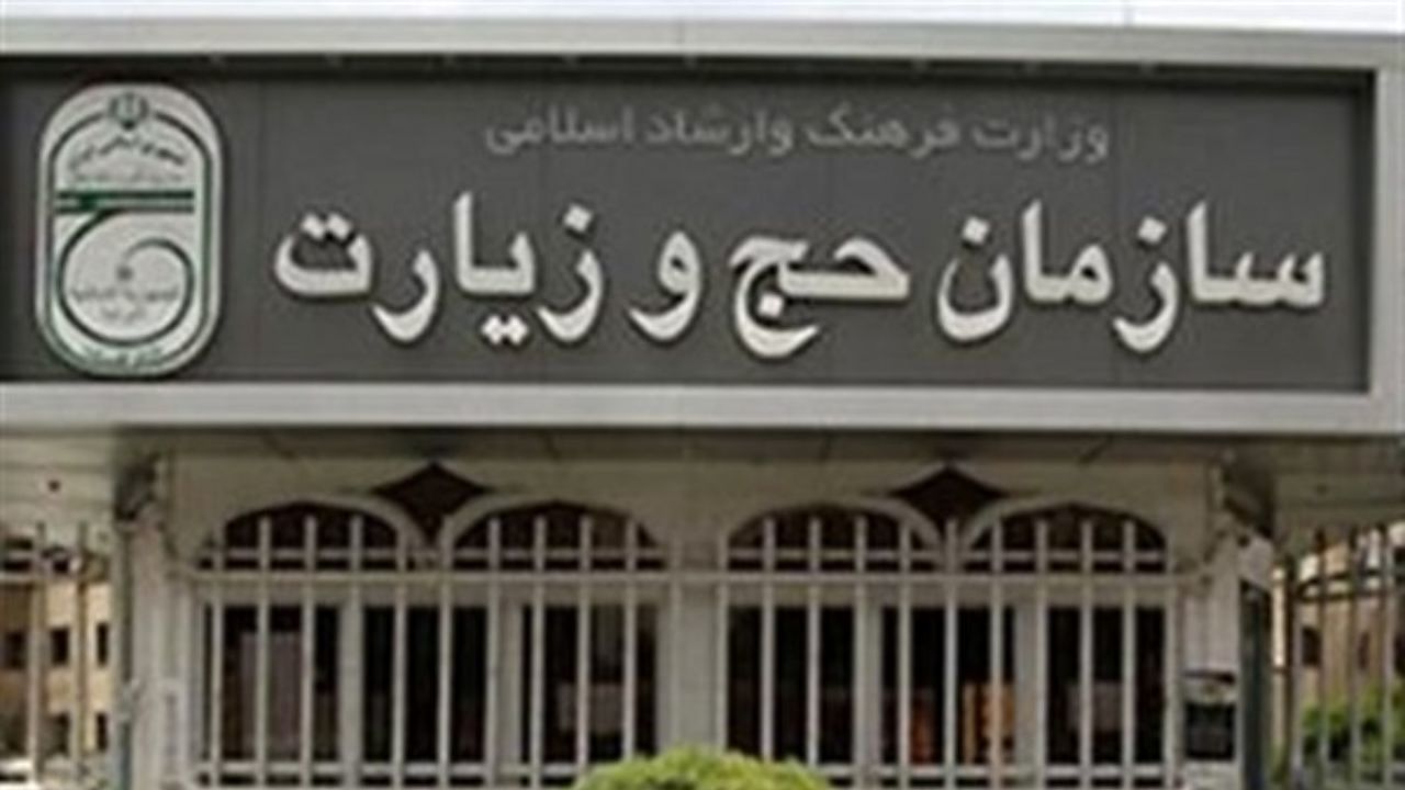 شروع فعالیت سامانه‌های جدید الکترونیکی سازمان حج و زیارت