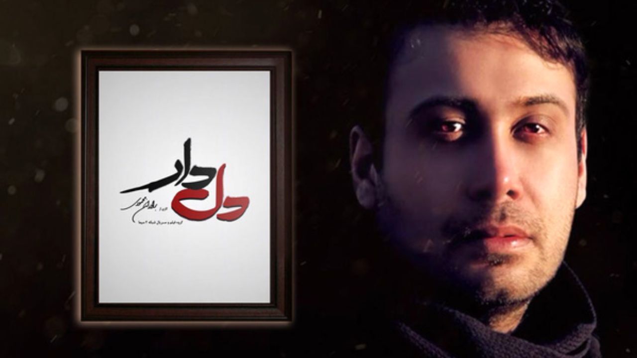 «دلدار» چاووشی منتشر شد + ویدیو
