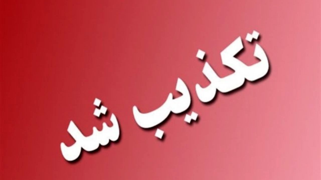 ضرب و شتم دانش آموز زابلی از سوی مدیر مدرسه تکذیب شد