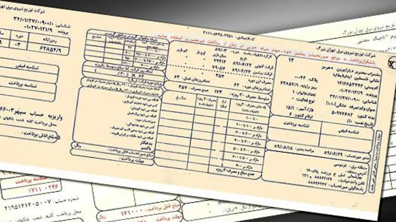 خداحافظی با قبوض کاغذی آب و برق