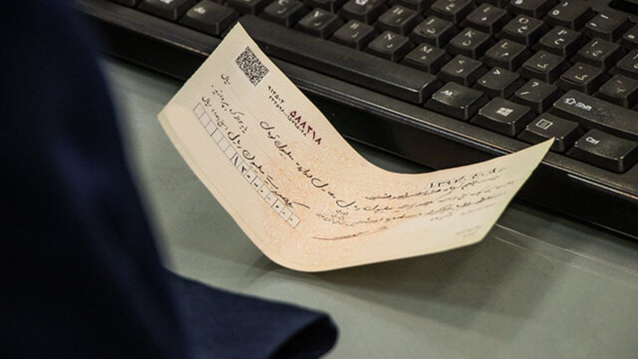 چک ابزاری مفسده انگیز است