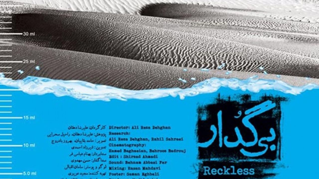 در جشنواره مجارستان «بی‌گدار» از آب می‌گوید