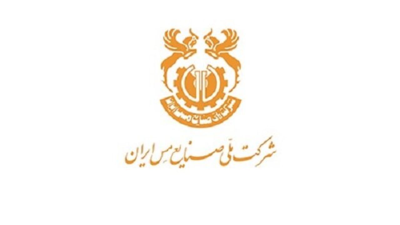 گزارش تحقیق و تفحص از شرکت ملی مس به قوه قضاییه ارجاع شد