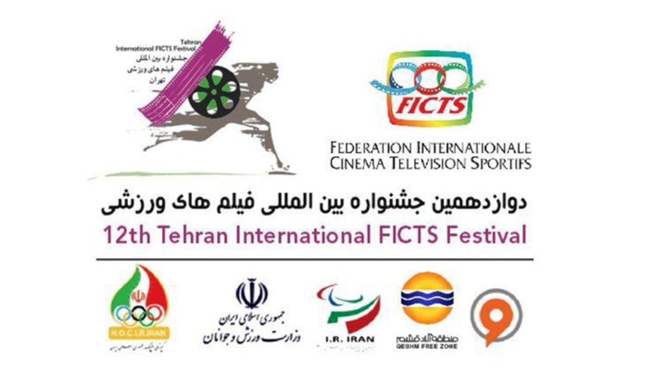 فیلم‌های ورزشی به قشم می‌روند