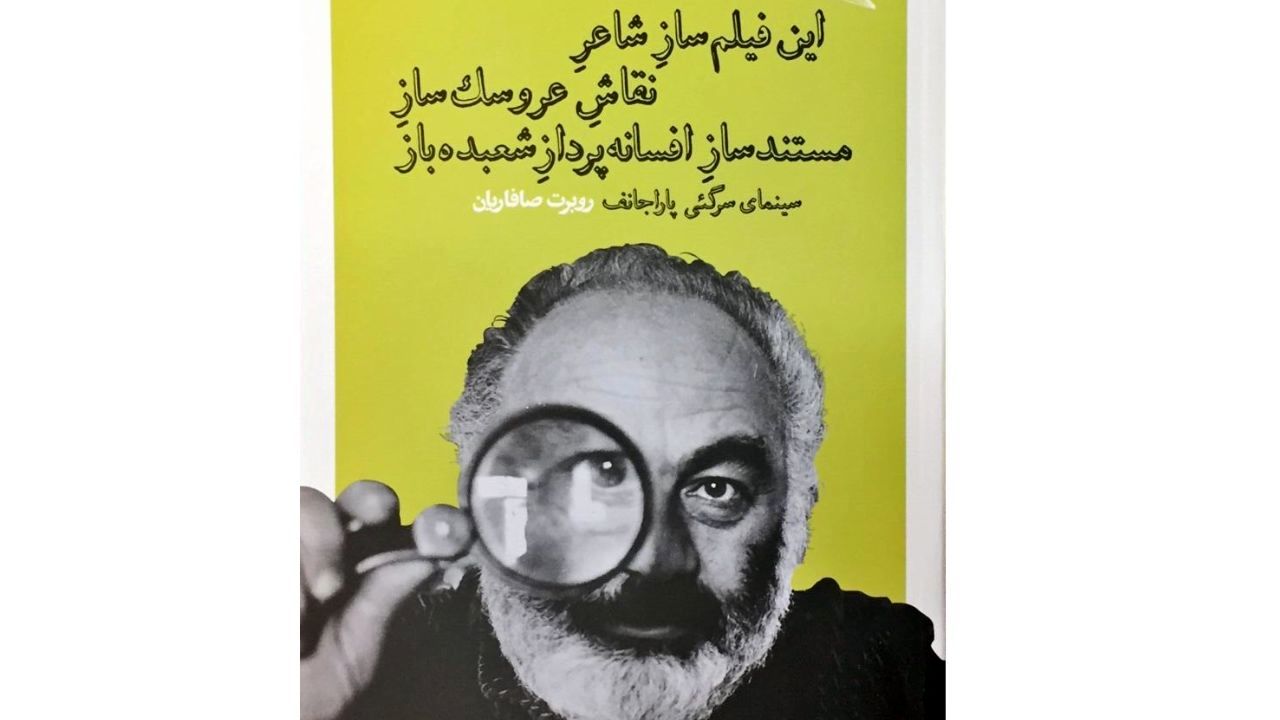 سینمای سرگئی پاراجانف به قلم روبرت صافاریان منتشر شد