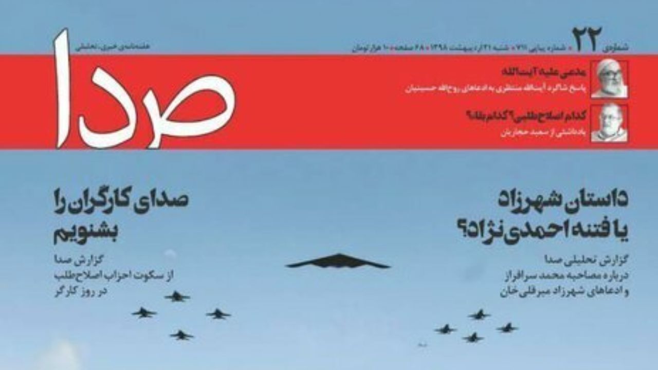 صدا رفع توقیف شد/ تفهیم اتهام سی‌و هشت بندی مدیر مسئول صدا