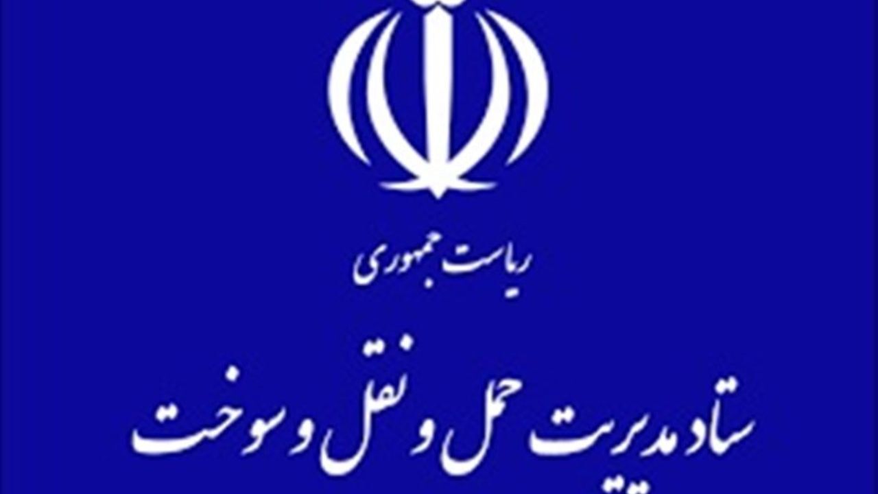 دبیرخانه کارگروه ستاد مدیریت حمل و نقل و سوخت به وزارت راه منتقل می‌شود