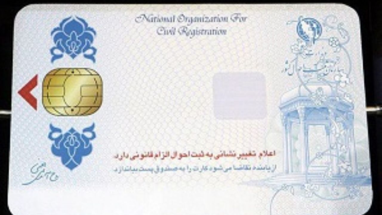 چهره‌تان تغییر کند، باید کارت ملی جدید بگیرید