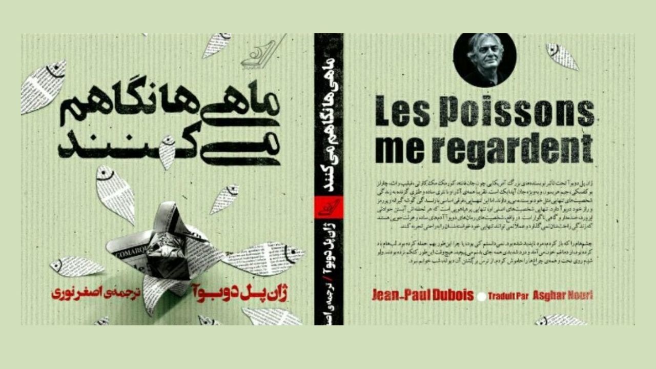 «ماهی‌ها نگاهم می‌کنند» از روزمرگی‌های روزنامه‌نگار ورزشی می‌گوید
