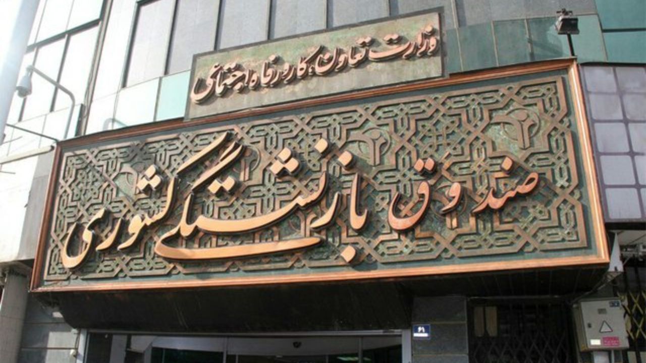 15 صندوق بازنشستگی کشور در وضعیت قرمز هستند