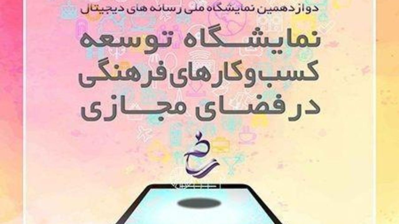 حضور همراه اول در نمایشگاه ملی رسانه های دیجیتال