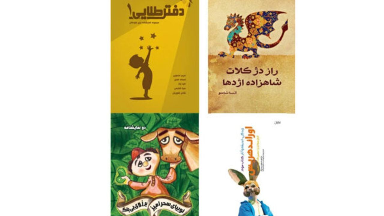 نشر نمایش 4 جلد کتاب منتشر کرد
