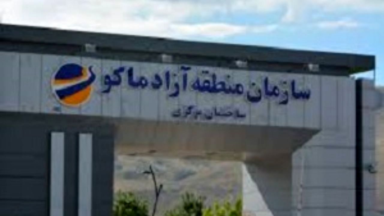 ماکو، قربانی سیاست‌زدگی‌ها شده است/ در انتصاب مدیر عامل جدید منطقه آزاد ماکو تسریع شود