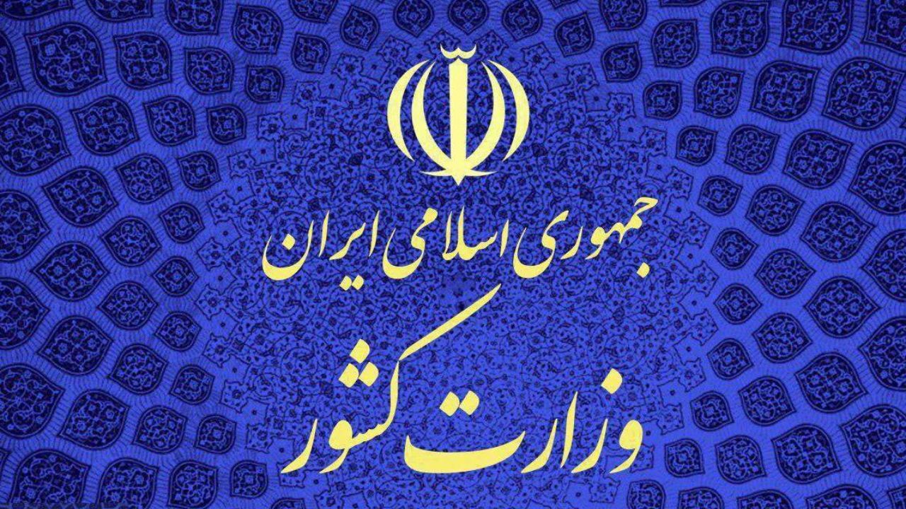 اعضای هیات مرکزی بازرسی انتخابات مجلس و خبرگان رهبری تعیین شدند