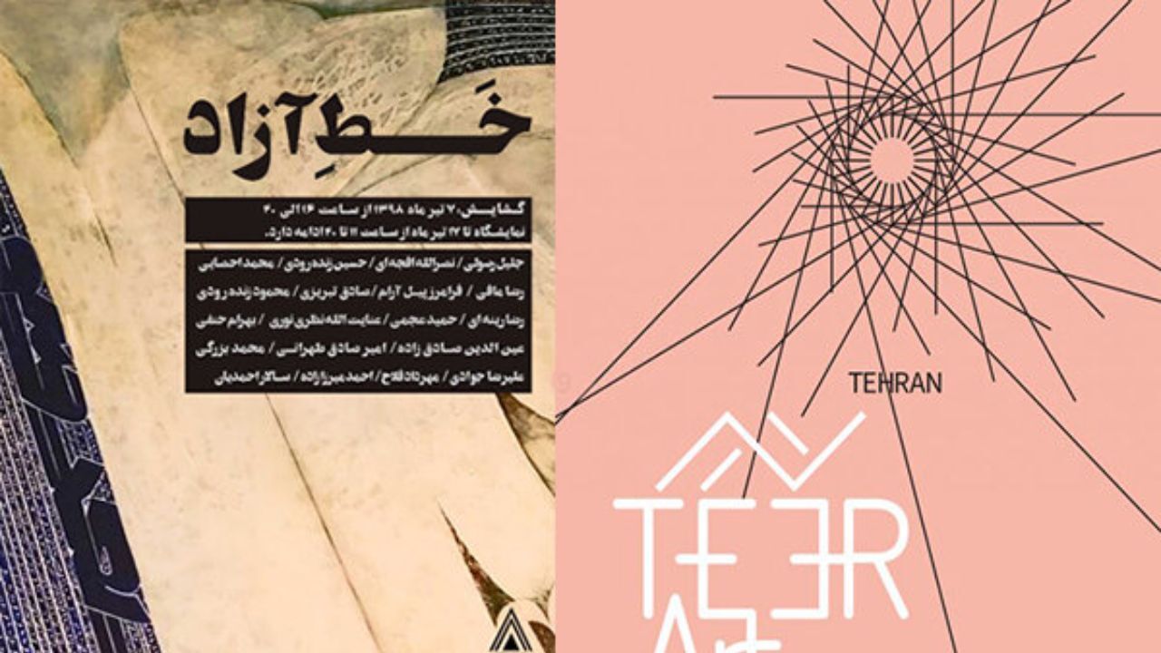 اولین جمعه تابستان تحت تاثیر تیرآرت در تهران