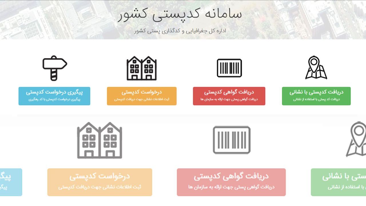 روشی آسان برای پیدا کردن کدپستی + ویدئو