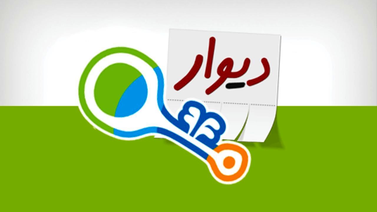کلاهبرداری از راه دیوار