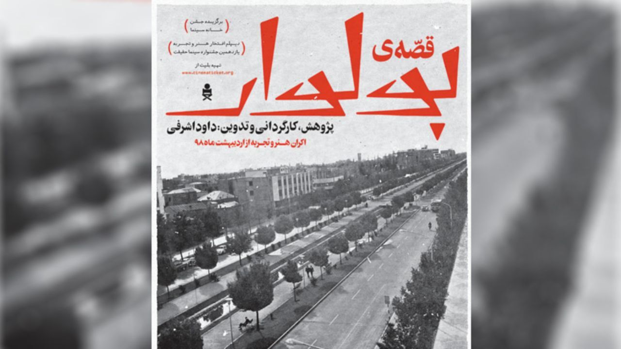 یکی از ویژگی‌های مهم «قصه بلوار» پرهیز از شعارگویی است