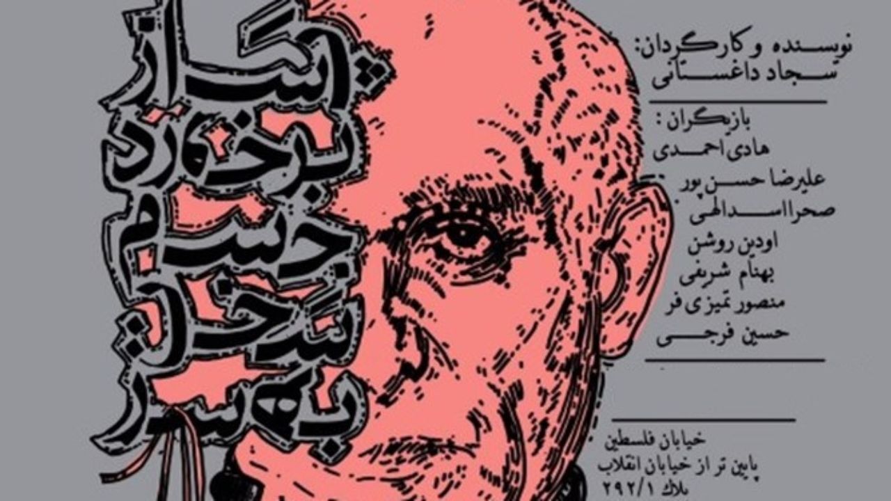 «پس از برخوردِ جسم سخت به سر» دوباره به صحنه می‌رود