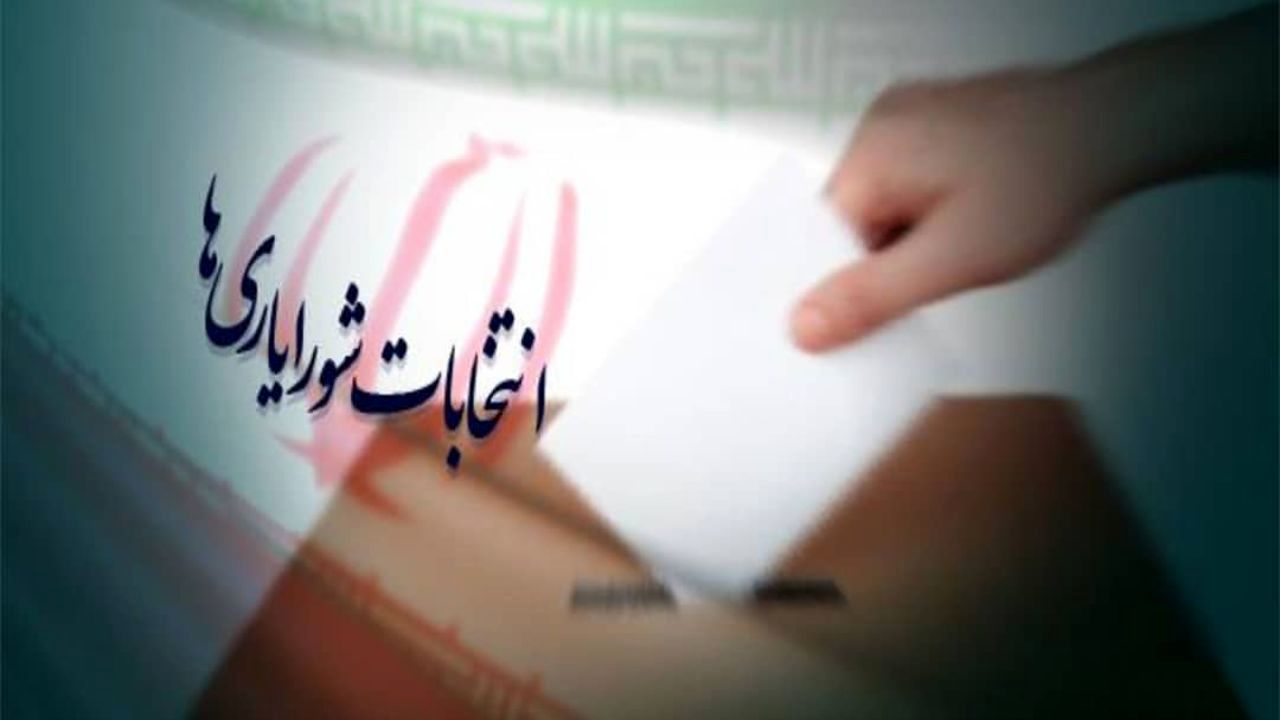 انتخابات شورایاری‌ها قانونی نیست
