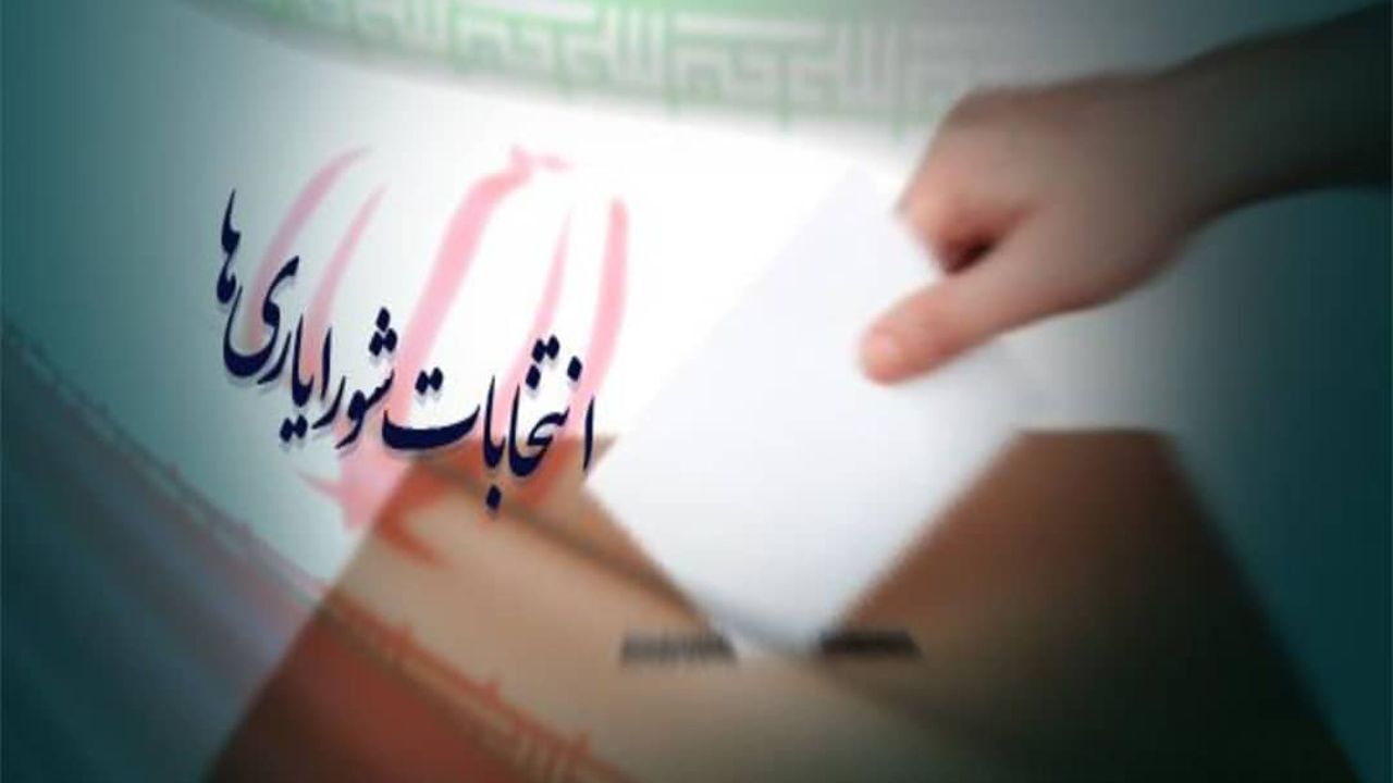 انتخابات شورایاری‌ها قانونی نیست
