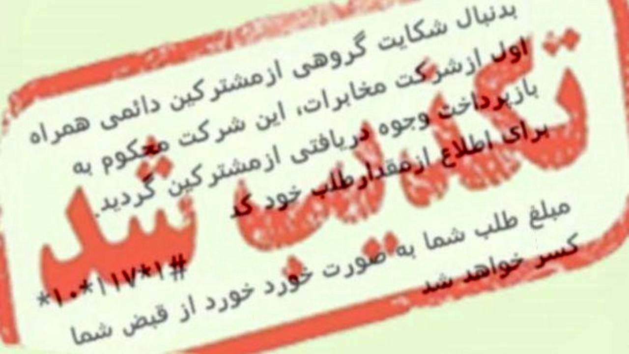 اطلاعیه همراه اول در مورد سرویس و کد افزایش مبلغ قطع میاندوره