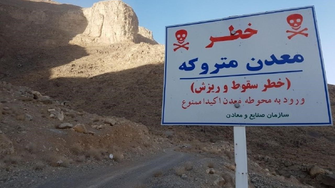 راهکار احیای 47 درصد معدن غیرفعال کشور چیست؟/ تجمیع معادن و زمینه‌سازی برای معرفی سرمایه‌گذاران