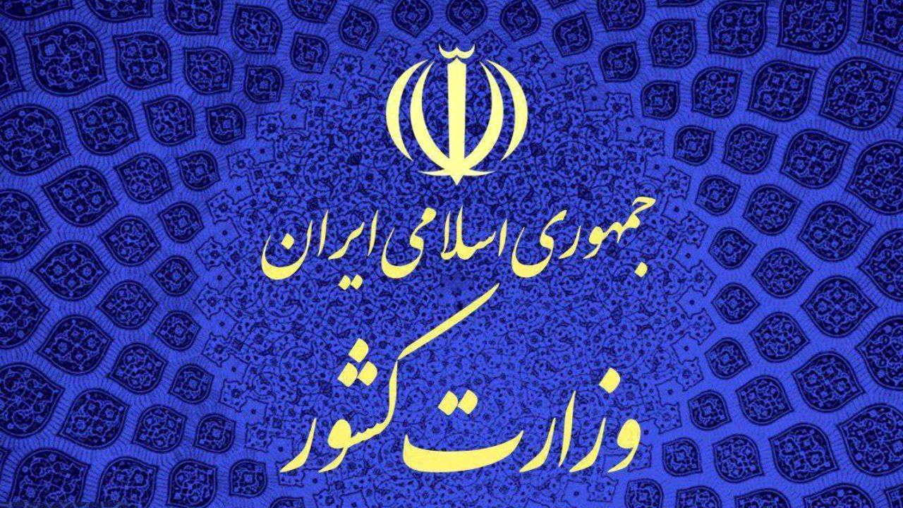 ادعاى یک نماینده مجلس درباره تورگردى استانداران در اروپا تکذیب شد/ سفرهاى خارجى مجموعه وزارت کشور 56 درصد کاهش داشته است
