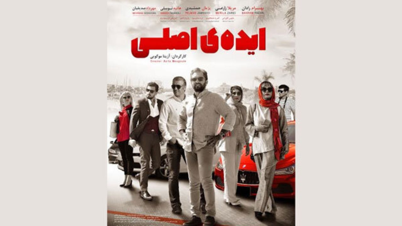 «ایـده اصلـی» صاحب پوستر شد