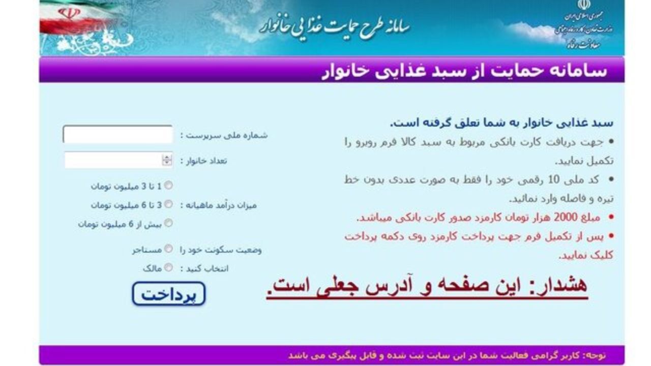 هشدار پلیس درمورد کلاهبرداری به بهانه «سبدغذایی»