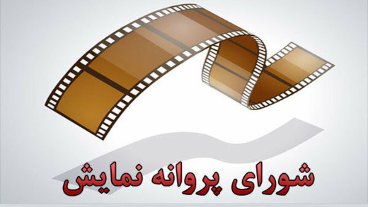 «مصائب شیرین2» مجوز نمایش گرفت/«کلوپ همسران» و «سودابه» 15+ شدند