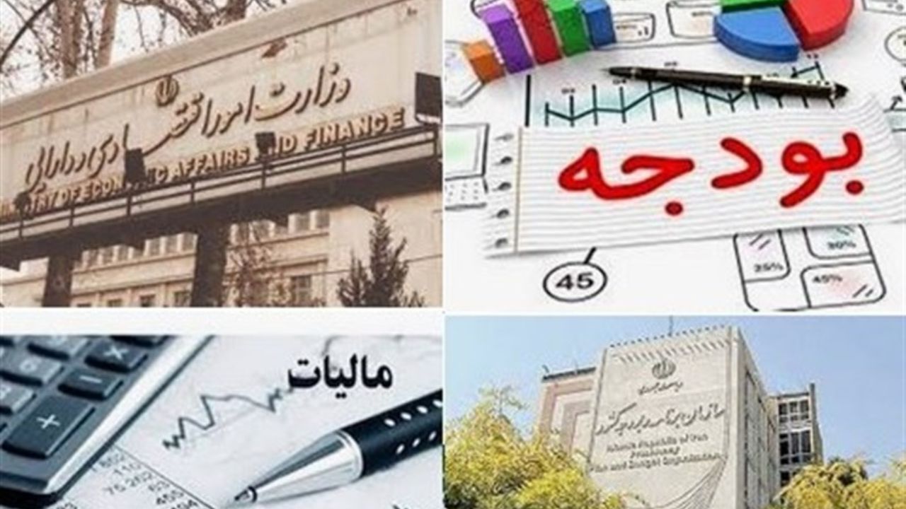تشکیل کمیته مشترک وزارت اقتصاد و سازمان برنامه و بودجه برای اصلاح نظام مالی کشور