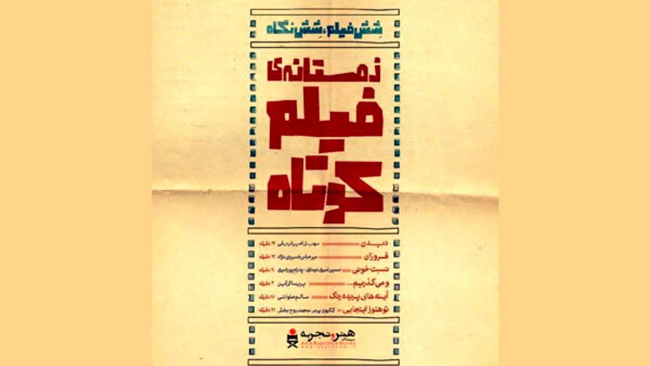 «زمستانه فیلم کوتاه» در تورنتوی کانادا