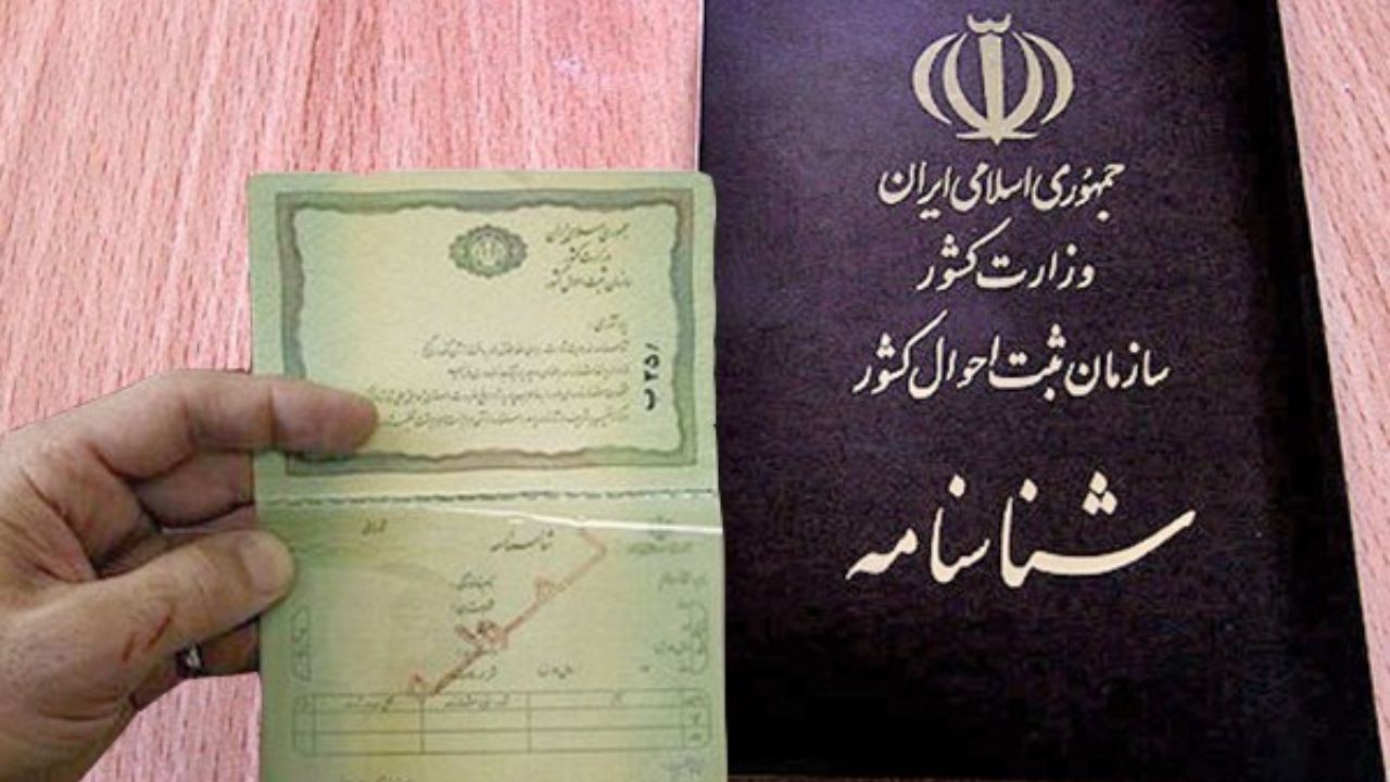 مدارک مورد نیاز برای تغییر اسم چیست؟