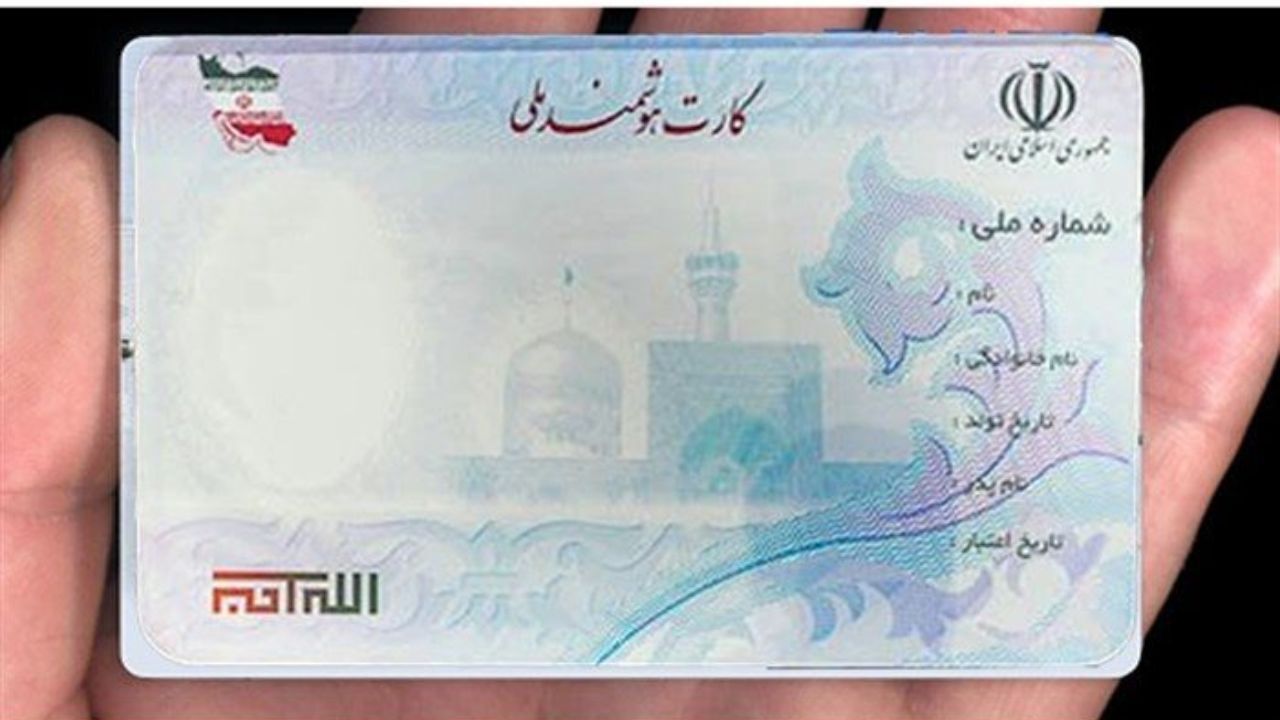 تویع کارت هوشمند ملی تولید داخل از هفته جاری آغاز می‌شود