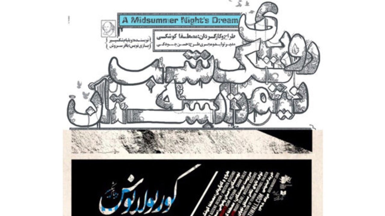 هفته پایانی اجراهای تئاتر مستقل تهران