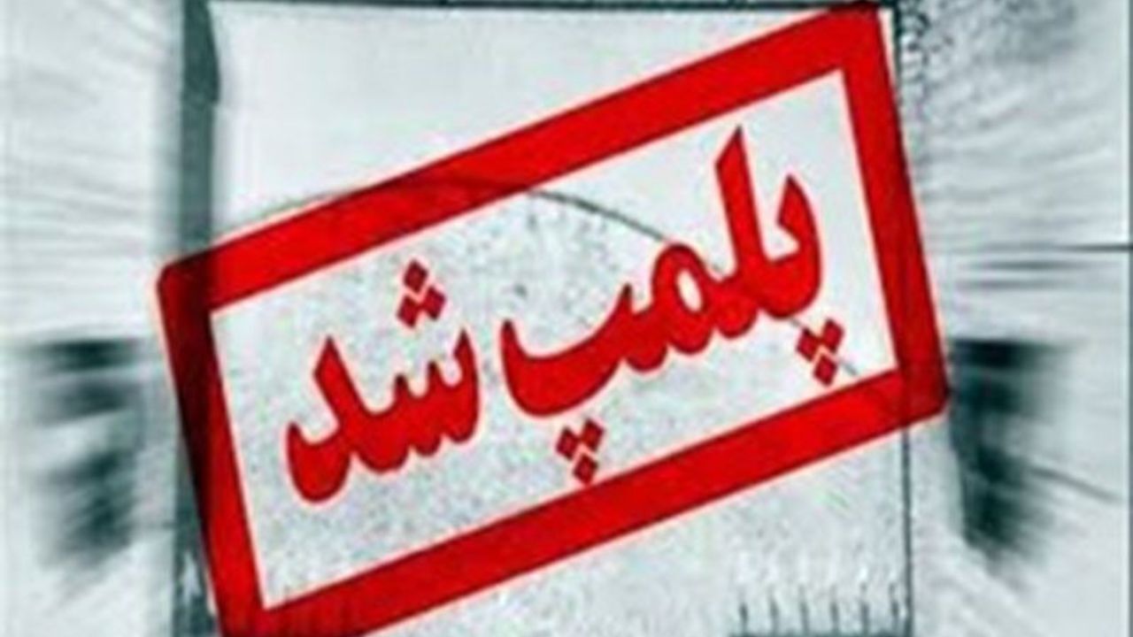پلمپ 7 موسسه غیر مجاز اعزام دانشجو