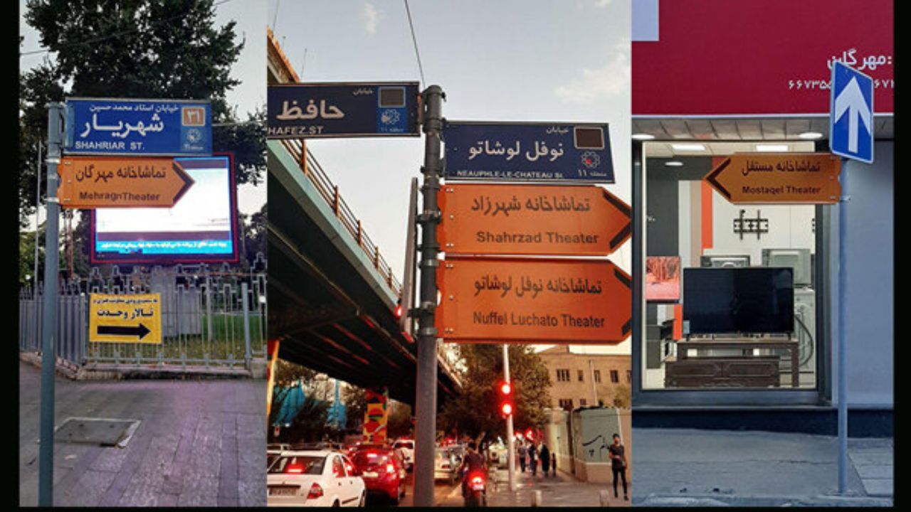تماشاخانه‌های خصوصی صاحب تابلوی راهنمای شهری شدند