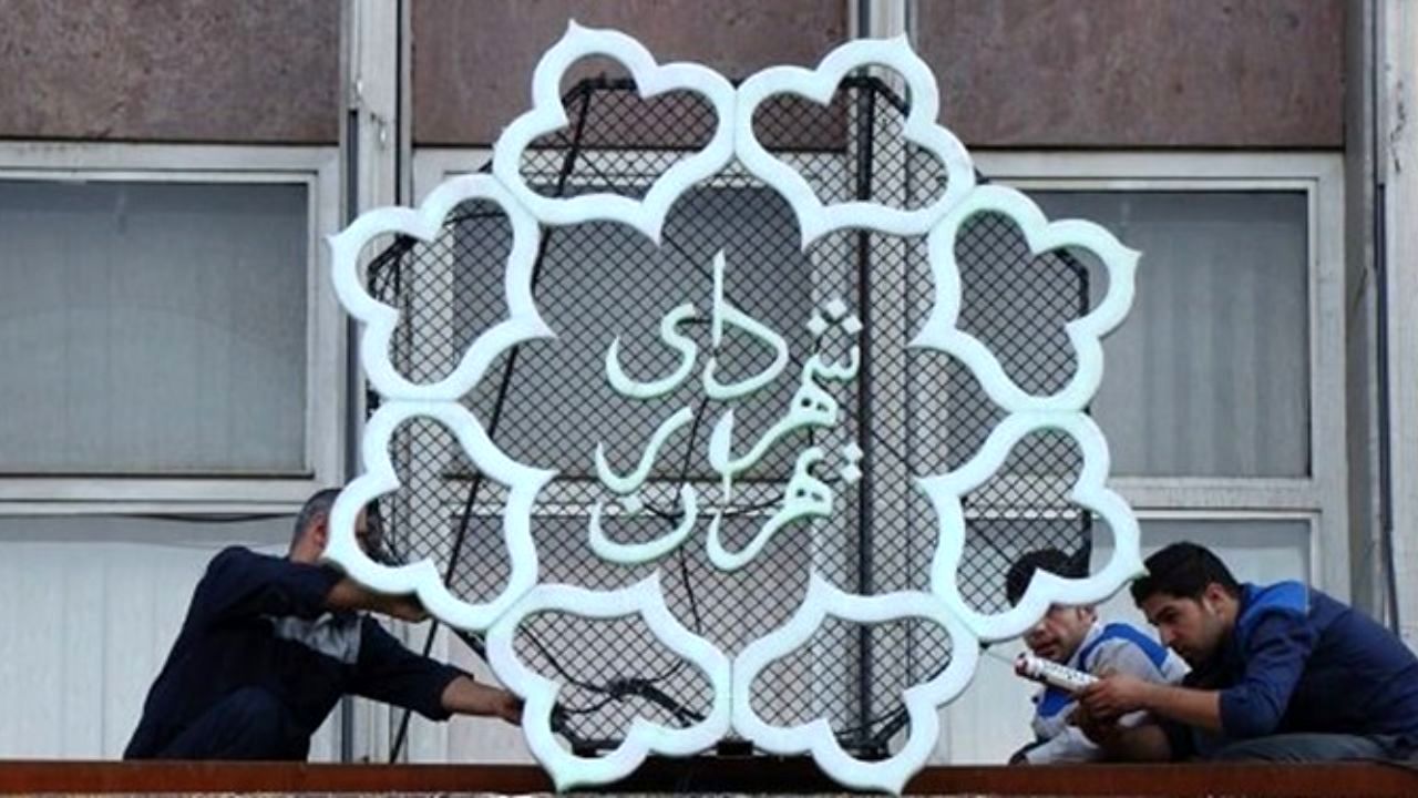 شهرداری تهران 1900 میلیارد کسری بودجه دارد