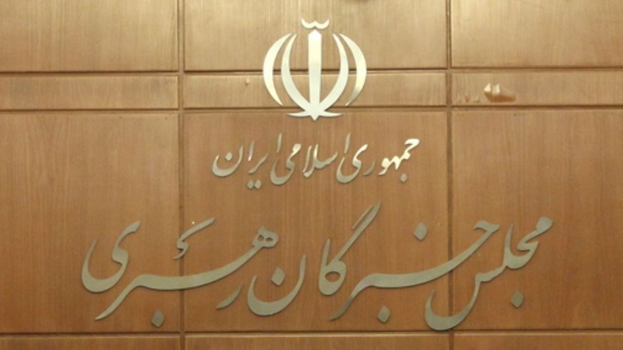 اطلاعیه مجلس خبرگان درباره مفقود شدن صدرالساداتی