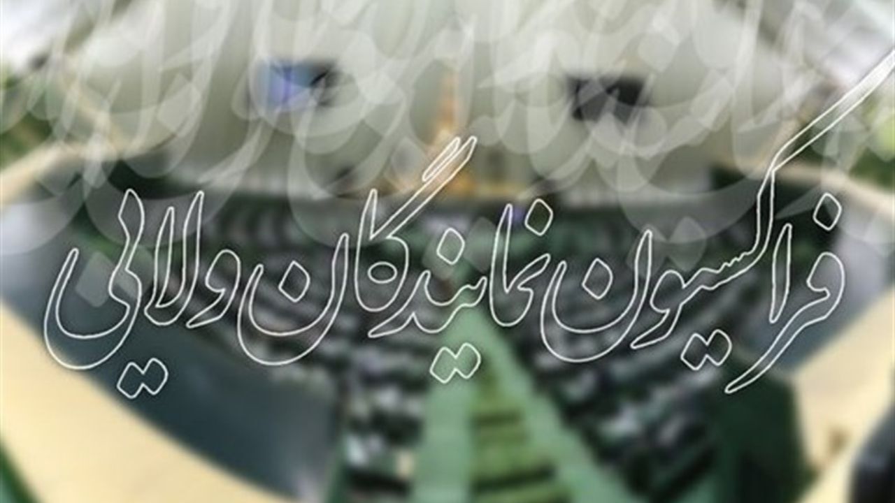 صلاحیت مونسان و حاجی میرزایی در فراکسیون ولایی بررسی می شود