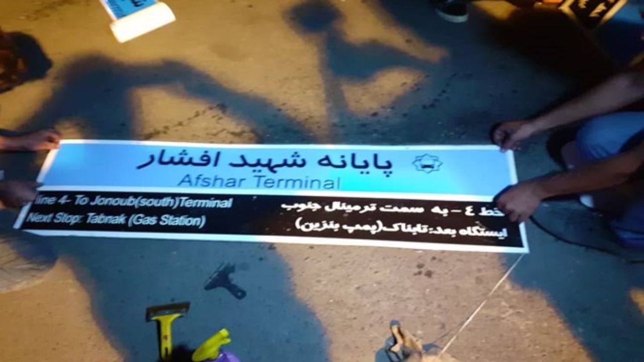 اصلاح تابلوی نام شهدا از منطقه یک آغاز شد