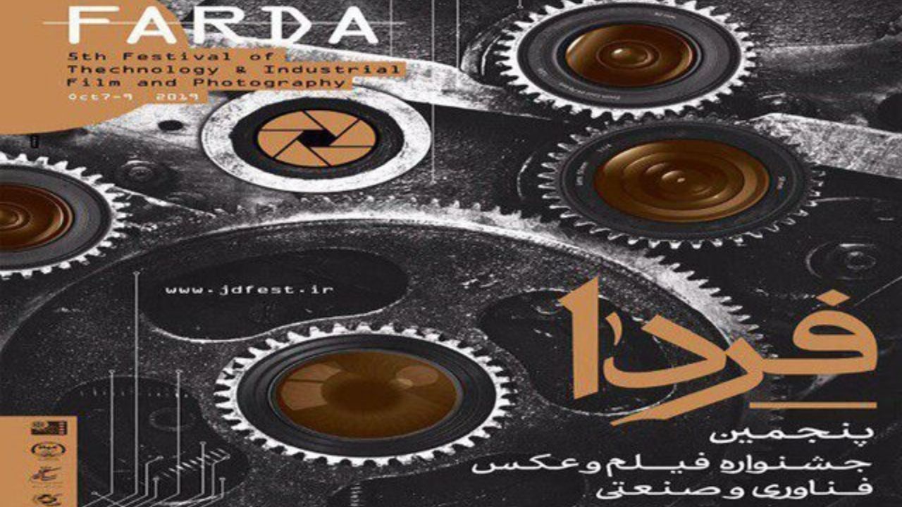 جشنواره «فردا» در خانه هنرمندان برگزار می‌شود