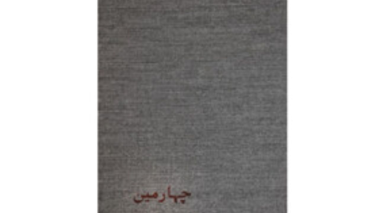 «چهارمین» منتشر شد