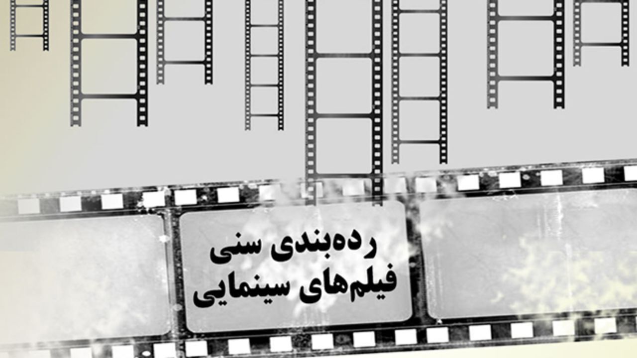 چهار فیلم رده‌بندی سنی گرفتند