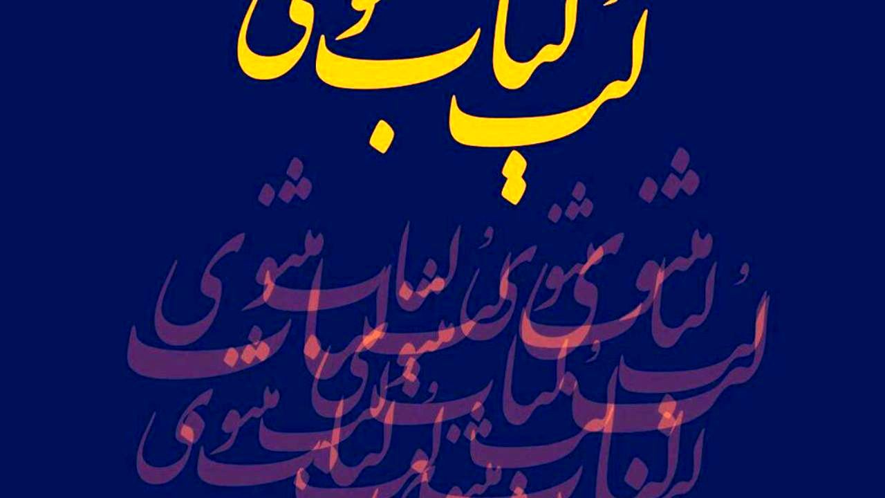 مولوی ایران و ترکیه چه فرقی با هم دارند؟/ سرمایه‌گذاران فیلم «مست عشق»، مولوی را تخریب نکنند