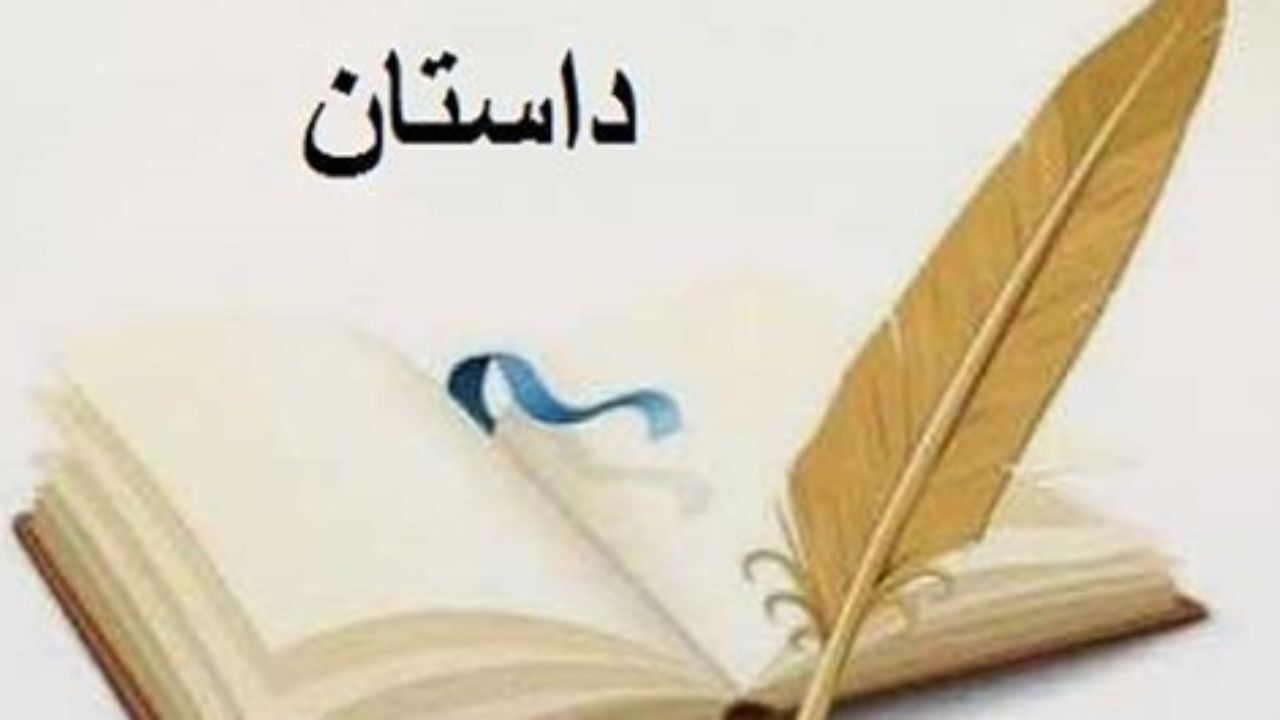 برگزاری نشست «کوتاه با داستان»