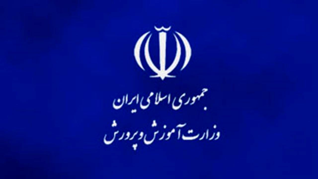 مکاتبه آموزش و پرورش برای تامین نیازهای مالی مدارس شبانه روزی