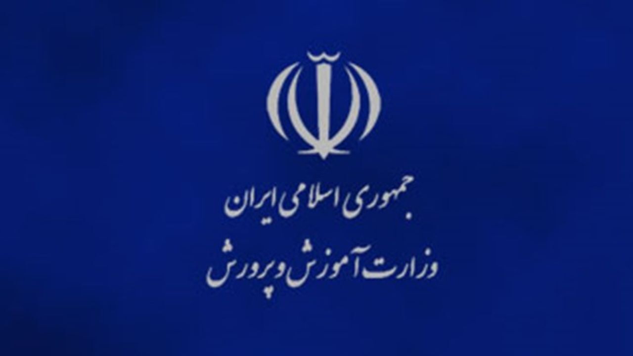 مکاتبه آموزش و پرورش برای تامین نیازهای مالی مدارس شبانه روزی